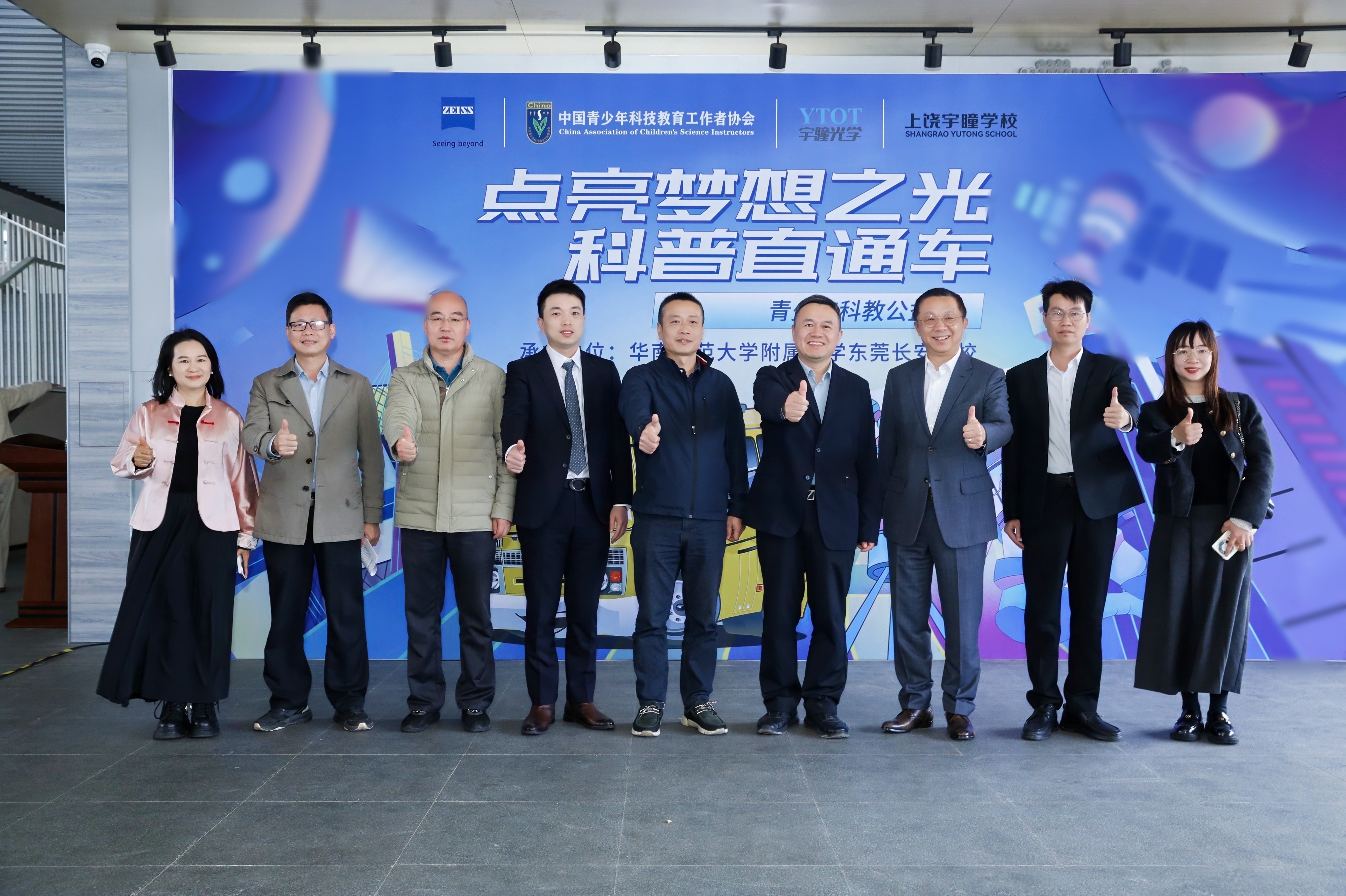 宇瞳光學(xué)攜手蔡司“點(diǎn)亮夢(mèng)想之光”，十城科教公益行圓滿(mǎn)收官